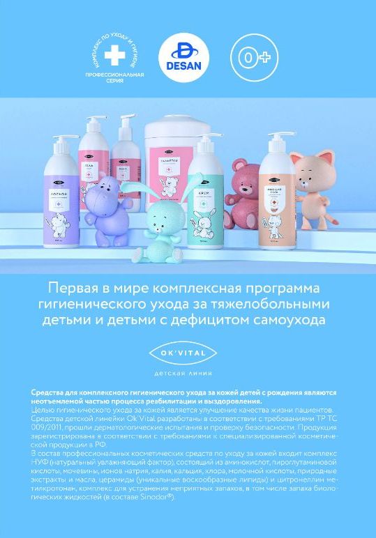 OK VITAL Детская линия