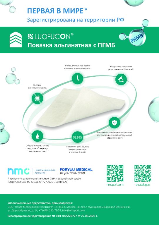 LUOFUCON Повязка альгинальная с ПГМБ