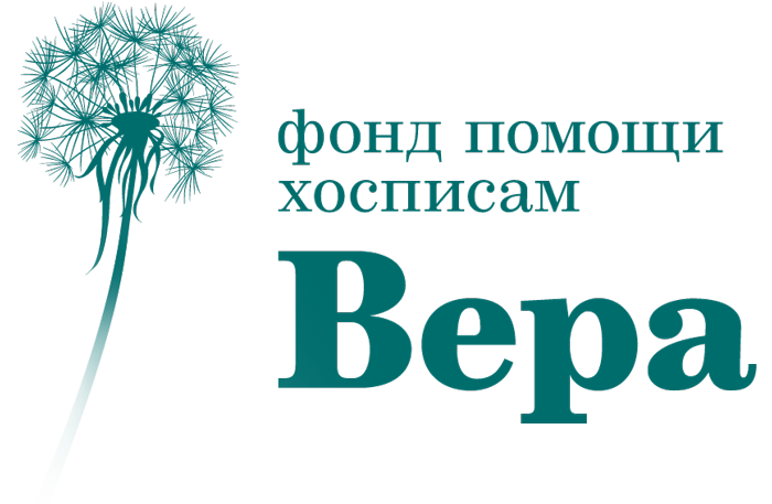 Фонда "Вера"