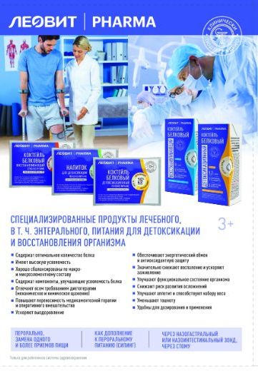 Буклет PHARMA для врачей
