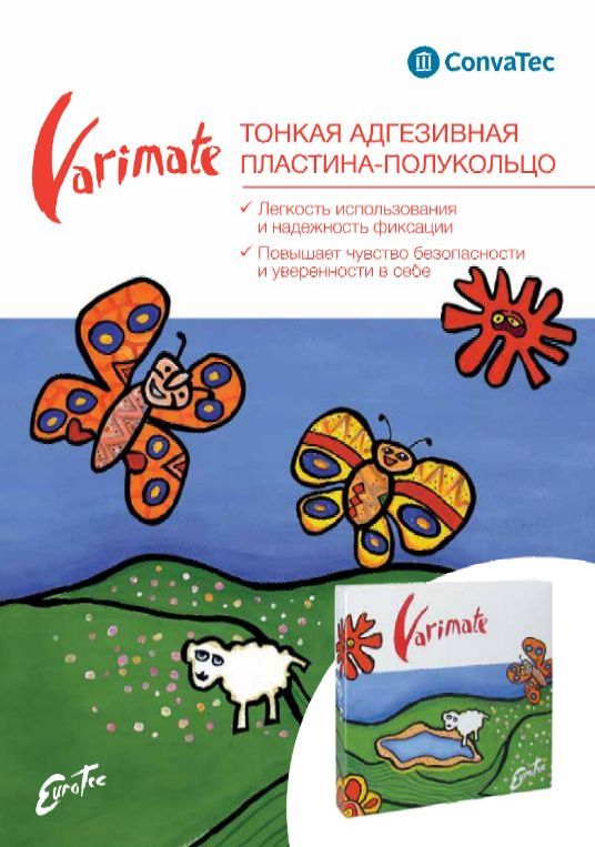 Варимейт тонкая адгезивная пластина-полукольцо
