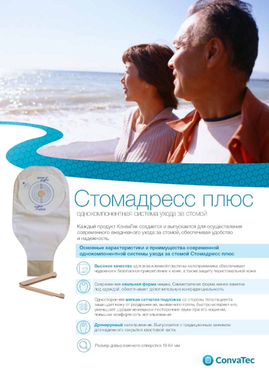 Стомадресс плюс однокомпонентная система