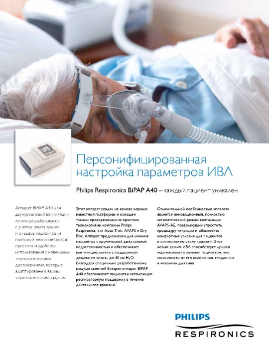 Philips Respironics