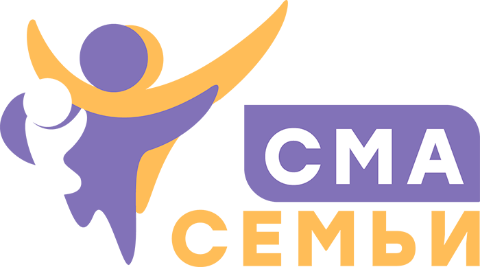 Семьи СМА